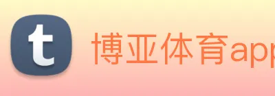 博亚体育app官方入口 Logo